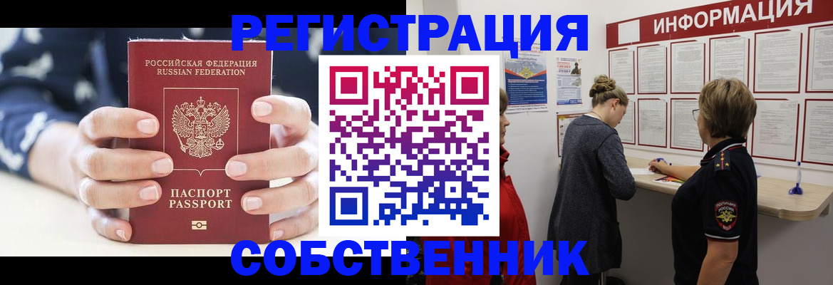 временная регистрация в квартире в Звенигороде
