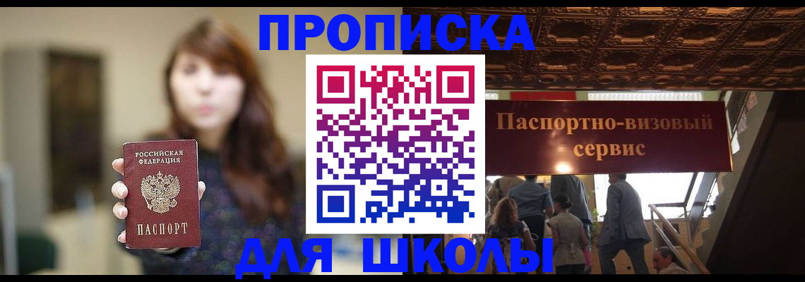 временная прописка в Звенигороде