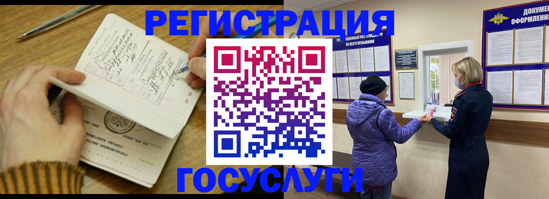 временная регистрация 2026 в Звенигороде