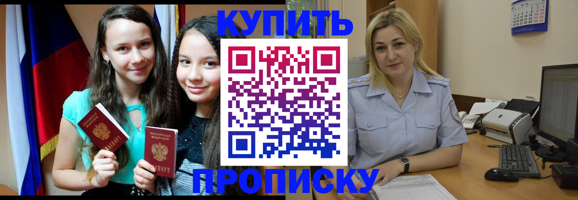 временная регистрация собственник в Звенигороде